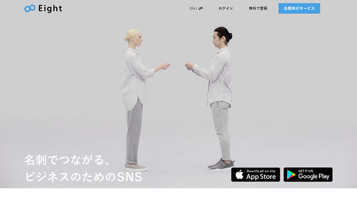SaaSプロダクトのサイトデザイン参考：Eight（エイト）