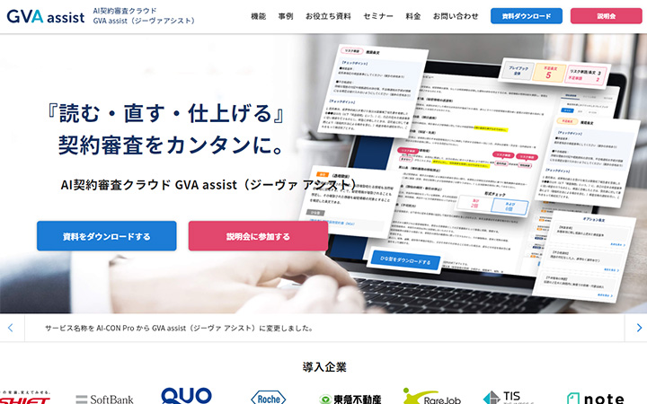 SaaSプロダクトのサイトデザイン参考：GVA assist