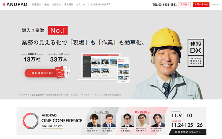 SaaSプロダクトのサイトデザイン参考：ANDPAD