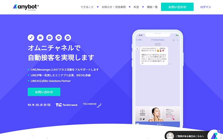 SaaSプロダクトのサイトデザイン参考：anybot（エニーボット）