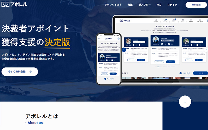 SaaSプロダクトのサイトデザイン参考：アポレル