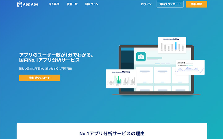 SaaSプロダクトのサイトデザイン参考：App Ape