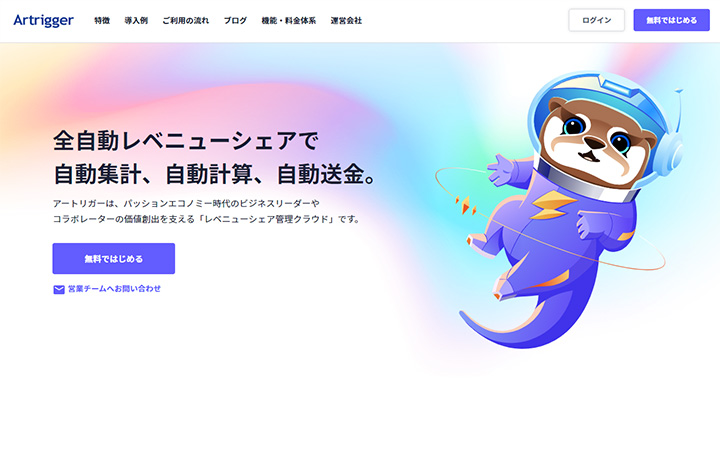 SaaSプロダクトのサイトデザイン参考：Artrigger 