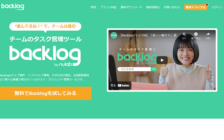 SaaSプロダクトのサイトデザイン参考：Backlog