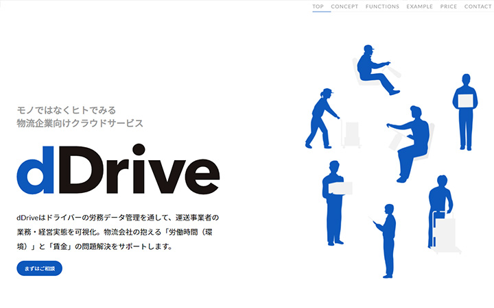 SaaSプロダクトのサイトデザイン参考：dDrive