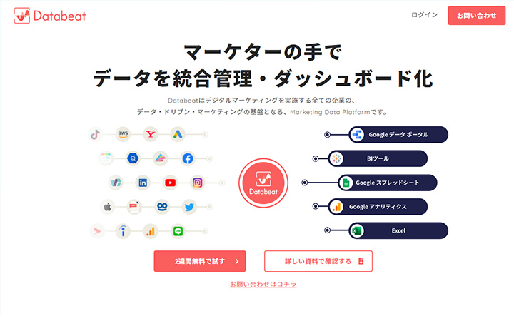 SaaSプロダクトのサイトデザイン参考：Databeat
