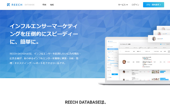 SaaSプロダクトのサイトデザイン参考：REECH DATABASE