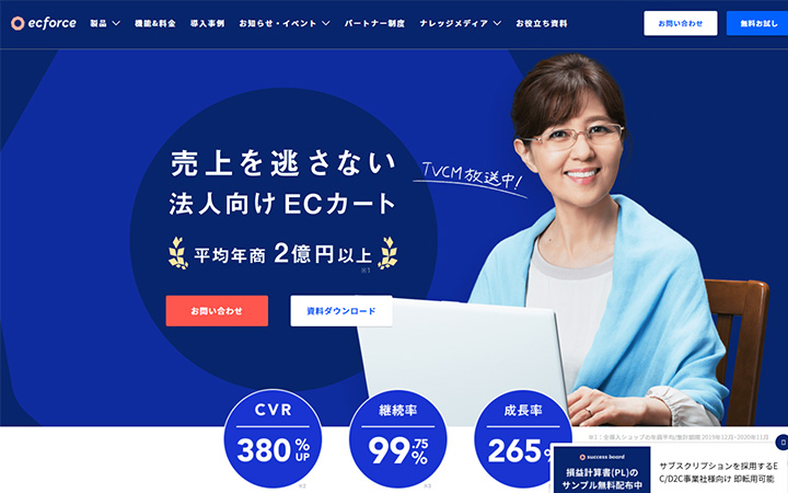SaaSプロダクトのサイトデザイン参考：ecforce