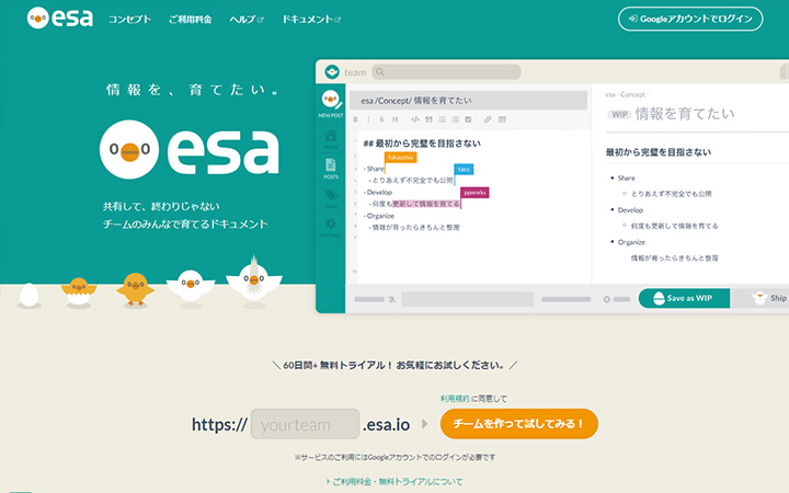 SaaSプロダクトのサイトデザイン参考：esa