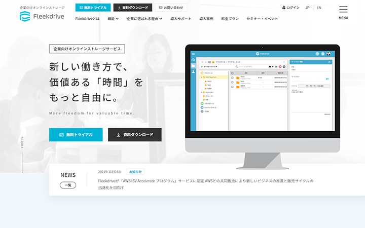 SaaSプロダクトのサイトデザイン参考：Fleekdrive