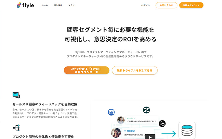 SaaSプロダクトのサイトデザイン参考：Flyle
