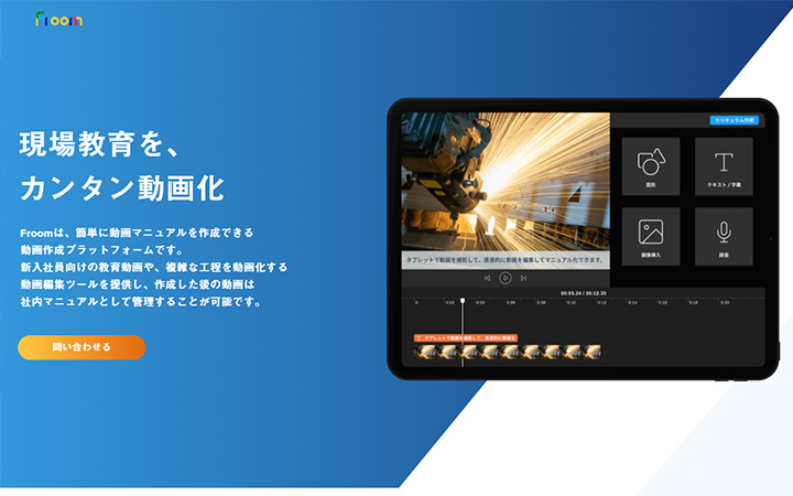 SaaSプロダクトのサイトデザイン参考：Froom