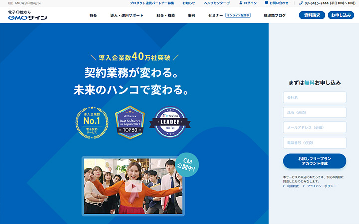 SaaSプロダクトのサイトデザイン参考：電子印鑑GMOサイン