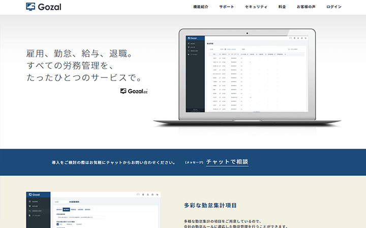 SaaSプロダクトのサイトデザイン参考：Gozal