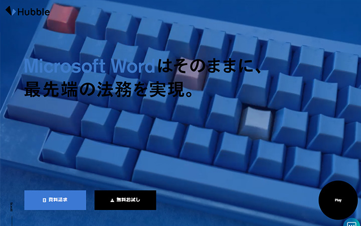 SaaSプロダクトのサイトデザイン参考：Hubble