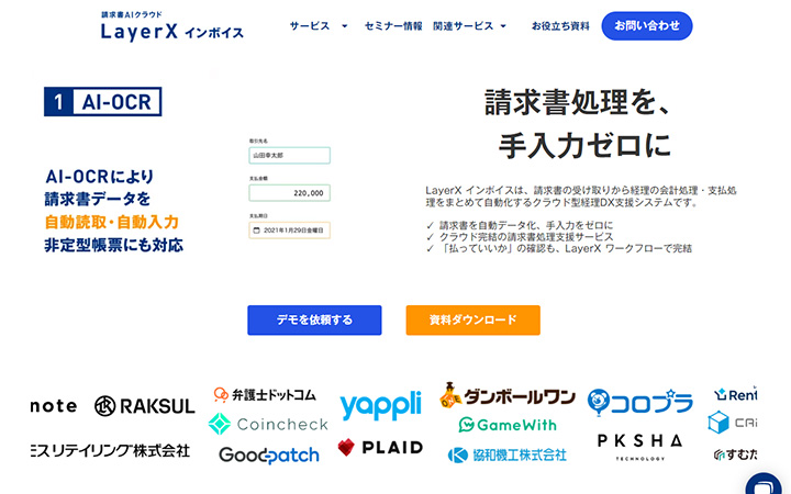 SaaSプロダクトのサイトデザイン参考：バクラク請求書（旧：LayerX インボイス）