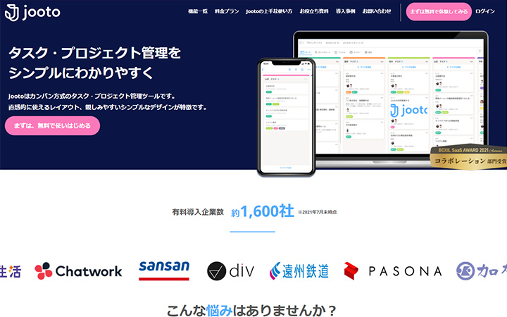 SaaSプロダクトのサイトデザイン参考：Jooto