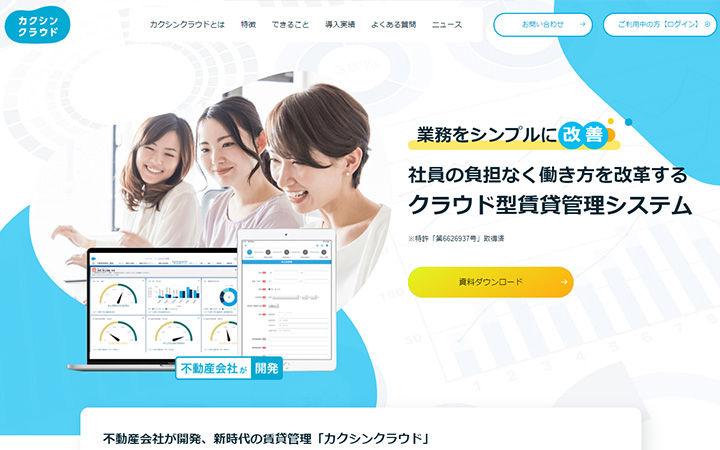 SaaSプロダクトのサイトデザイン参考：カクシンクラウド