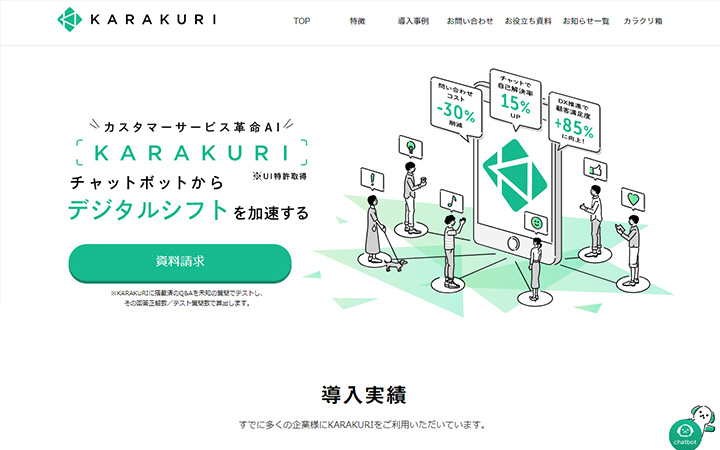 SaaSプロダクトのサイトデザイン参考：KARAKURI
