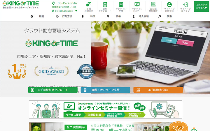 SaaSプロダクトのサイトデザイン参考：KING OF TIME