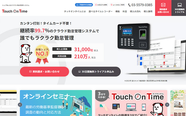 SaaSプロダクトのサイトデザイン参考：Touch On Time