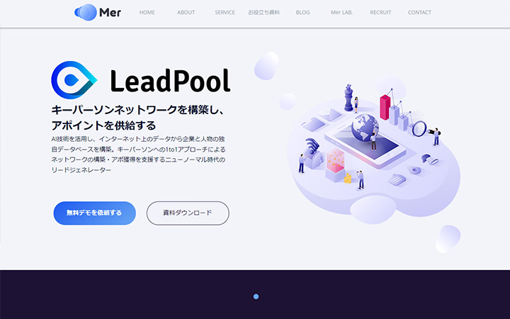SaaSプロダクトのサイトデザイン参考：LeadPool