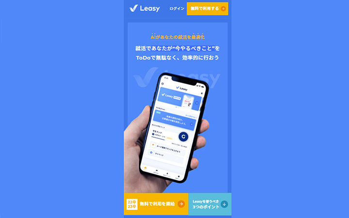 SaaSプロダクトのサイトデザイン参考：Leasy（リジー）