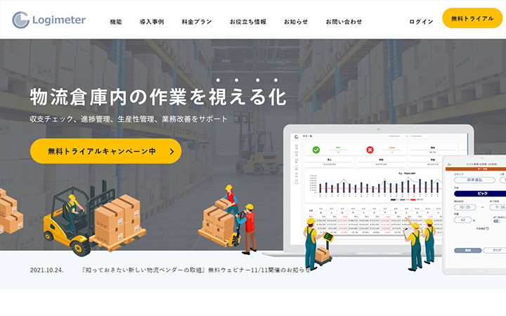 SaaSプロダクトのサイトデザイン参考：Logimeter