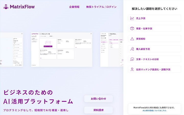 SaaSプロダクトのサイトデザイン参考：MatrixFlow