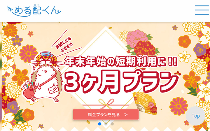 SaaSプロダクトのサイトデザイン参考：める配くん