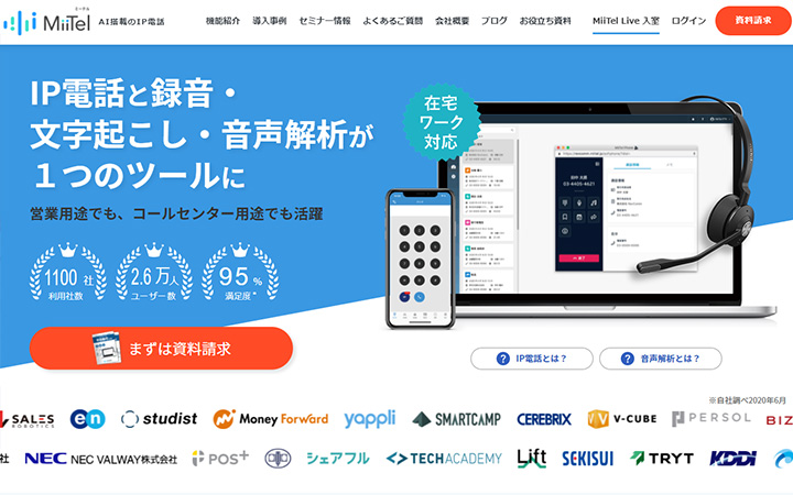 SaaSプロダクトのサイトデザイン参考：MiiTel