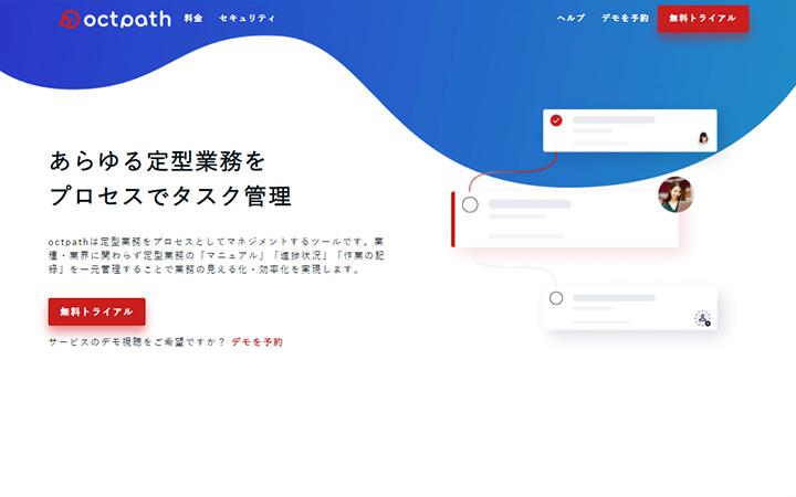 SaaSプロダクトのサイトデザイン参考：octpath（オクトパス）
