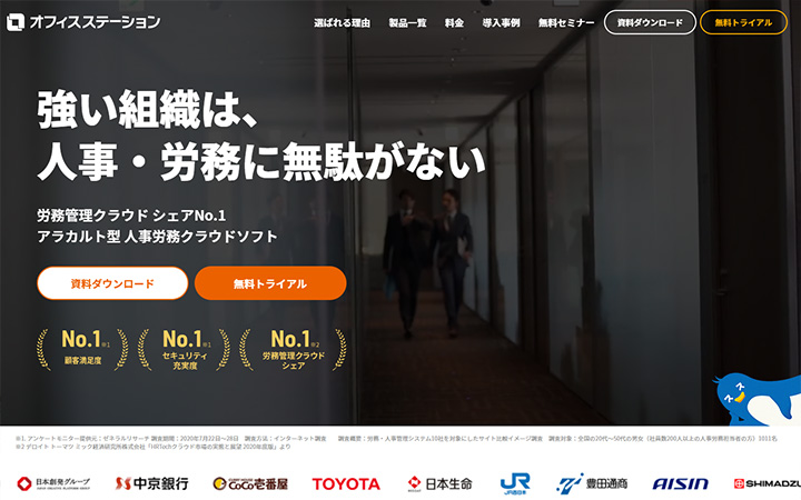 SaaSプロダクトのサイトデザイン参考：オフィスステーション