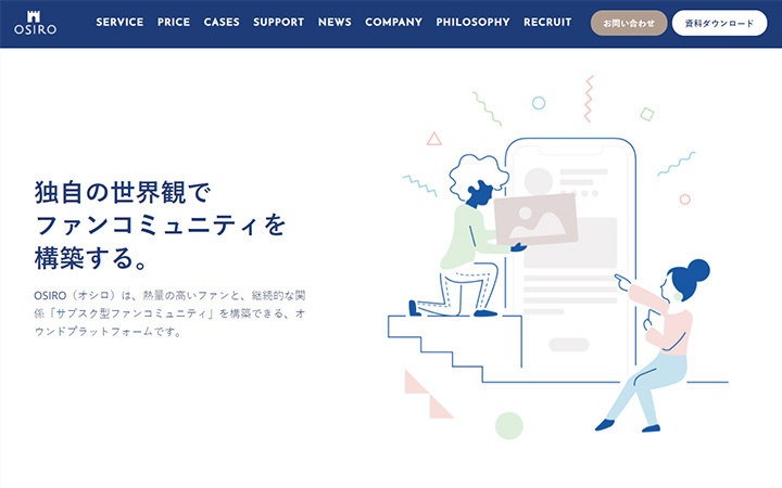 SaaSプロダクトのサイトデザイン参考：OSIRO