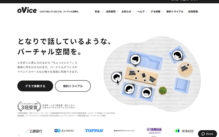 SaaSプロダクトのサイトデザイン参考：oVice（オヴィス）