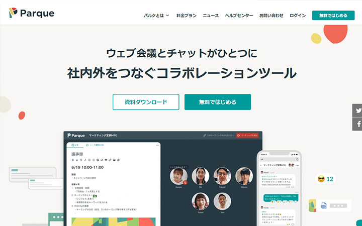 SaaSプロダクトのサイトデザイン参考：Parque