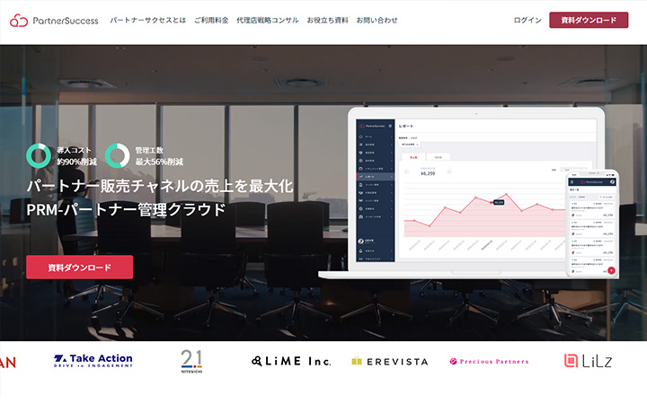 SaaSプロダクトのサイトデザイン参考：パートナーサクセス