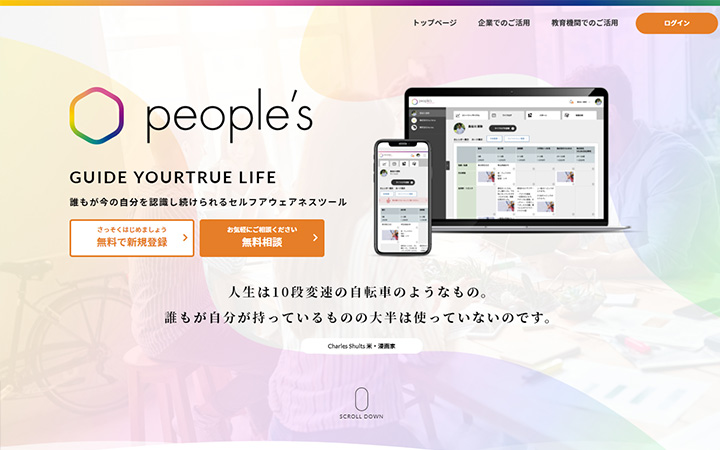 SaaSプロダクトのサイトデザイン参考：People's