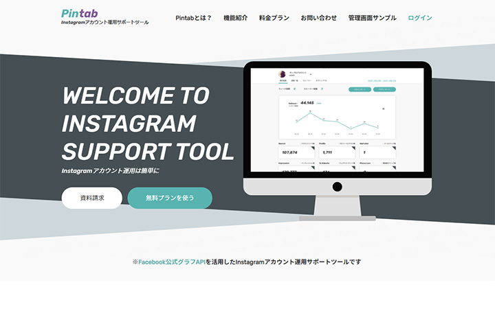 SaaSプロダクトのサイトデザイン参考：Pintab