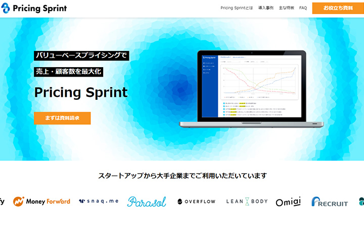 SaaSプロダクトのサイトデザイン参考：Pricing Sprint