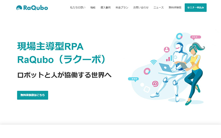 SaaSプロダクトのサイトデザイン参考：RaQubo