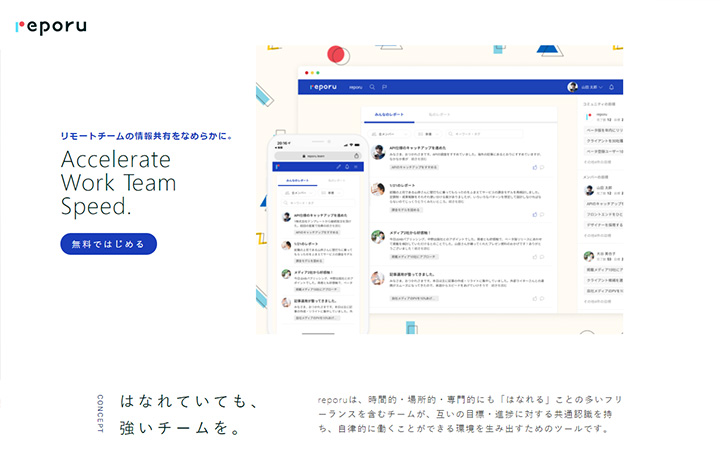 SaaSプロダクトのサイトデザイン参考：reporu