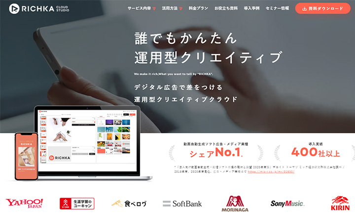 SaaSプロダクトのサイトデザイン参考：RICHKA CLOUD STUDIO