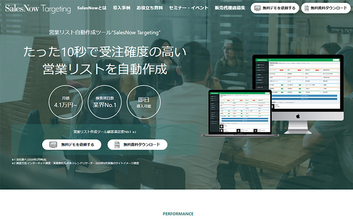 SaaSプロダクトのサイトデザイン参考：SalesNow Targeting