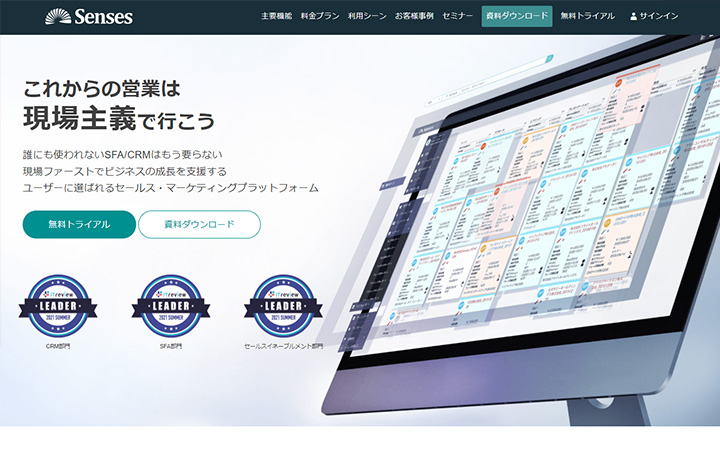 SaaSプロダクトのサイトデザイン参考：Senses（センシーズ）