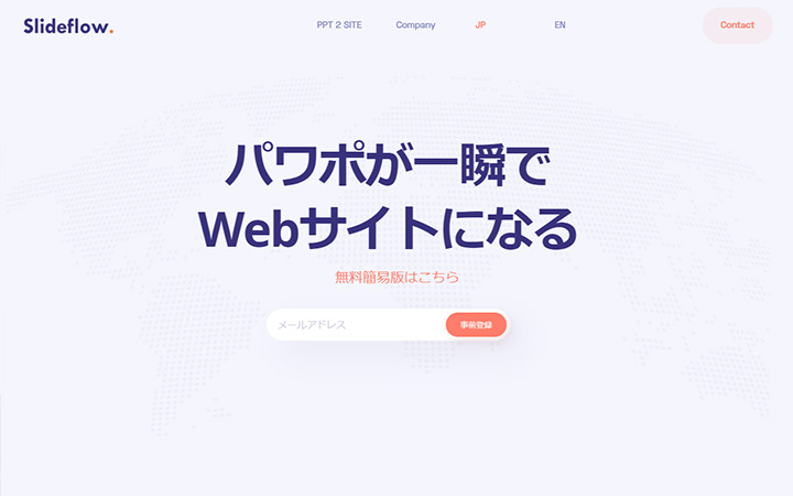SaaSプロダクトのサイトデザイン参考：Slideflow