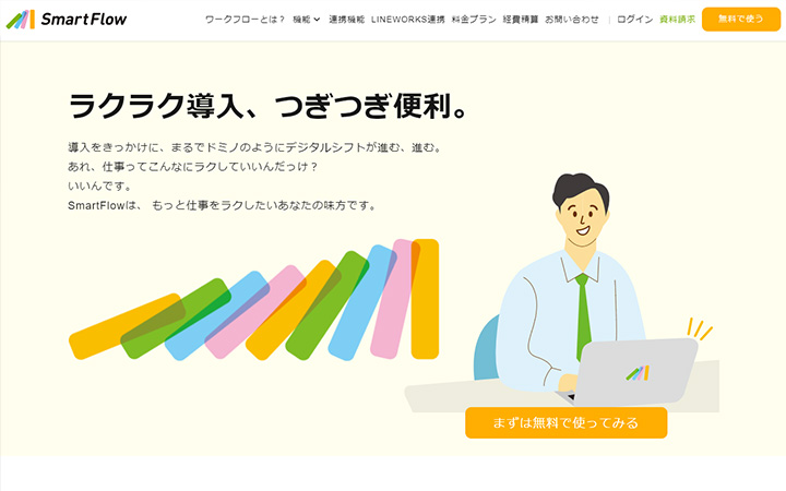 SaaSプロダクトのサイトデザイン参考：smartflow