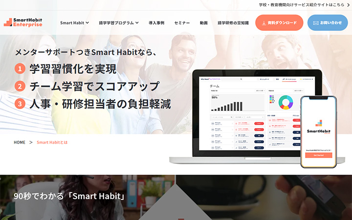 SaaSプロダクトのサイトデザイン参考：smarthabit