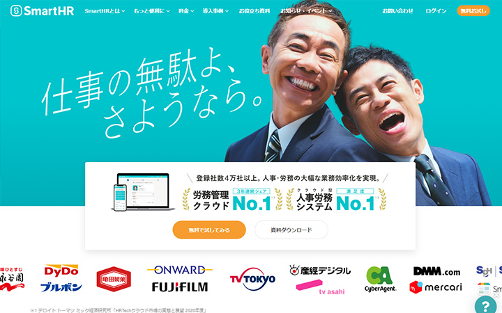 SaaSプロダクトのサイトデザイン参考：SmartHR