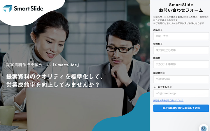 SaaSプロダクトのサイトデザイン参考：SmartSlide